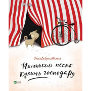 Маленький песик купить господаря.